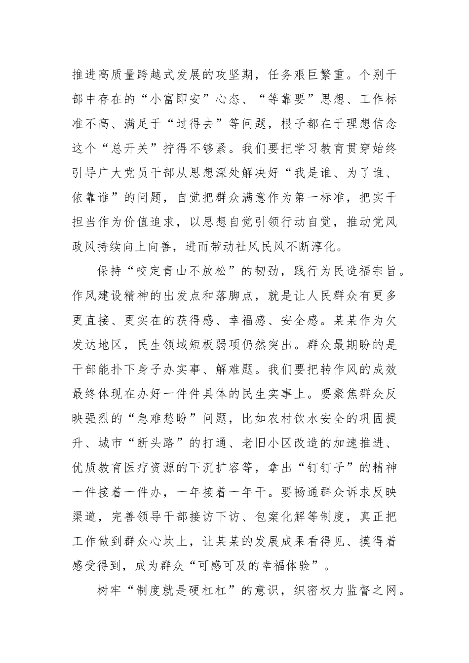 党课：入贯彻作风建设精神以过硬作风谱写某某高质量发展新篇章.docx_第3页