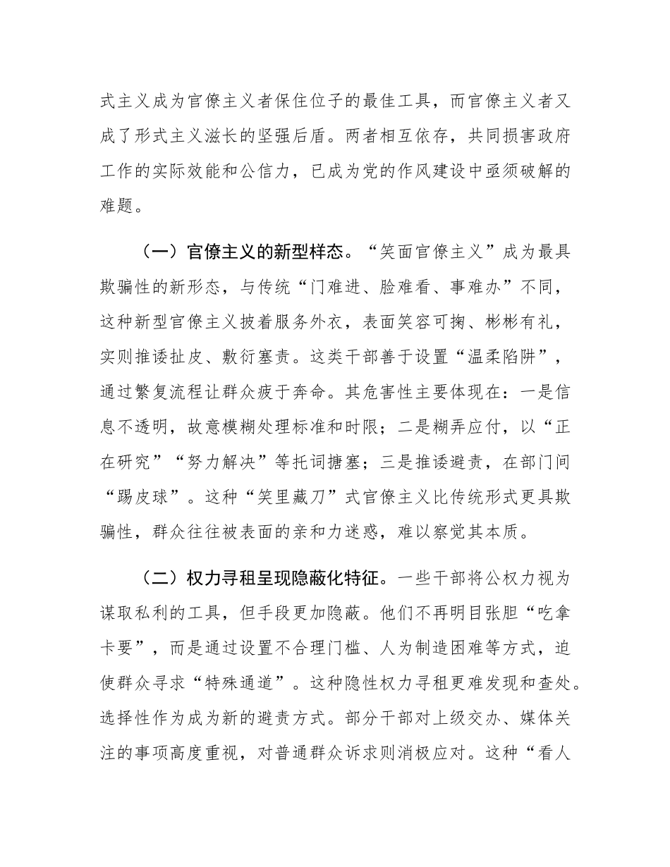 廉政党课：反对形式主义、官僚主义，以优良作风引领保障高质量发展.docx_第2页