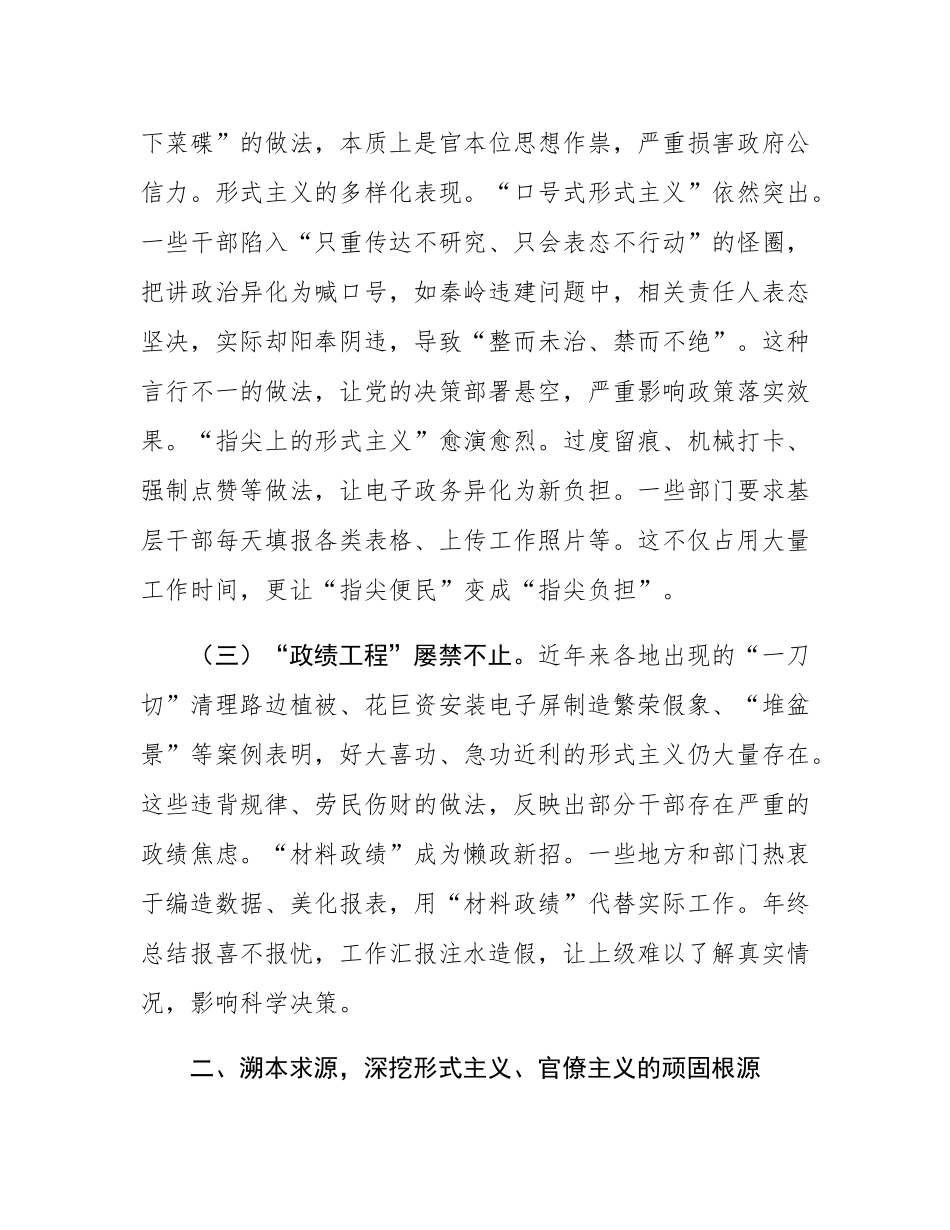 廉政党课：反对形式主义、官僚主义，以优良作风引领保障高质量发展.docx_第3页
