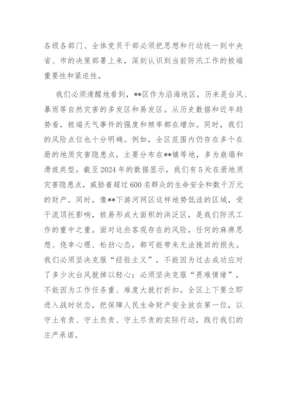 在2025年全区防汛工作一线督导检查时的强调讲话.docx_第2页