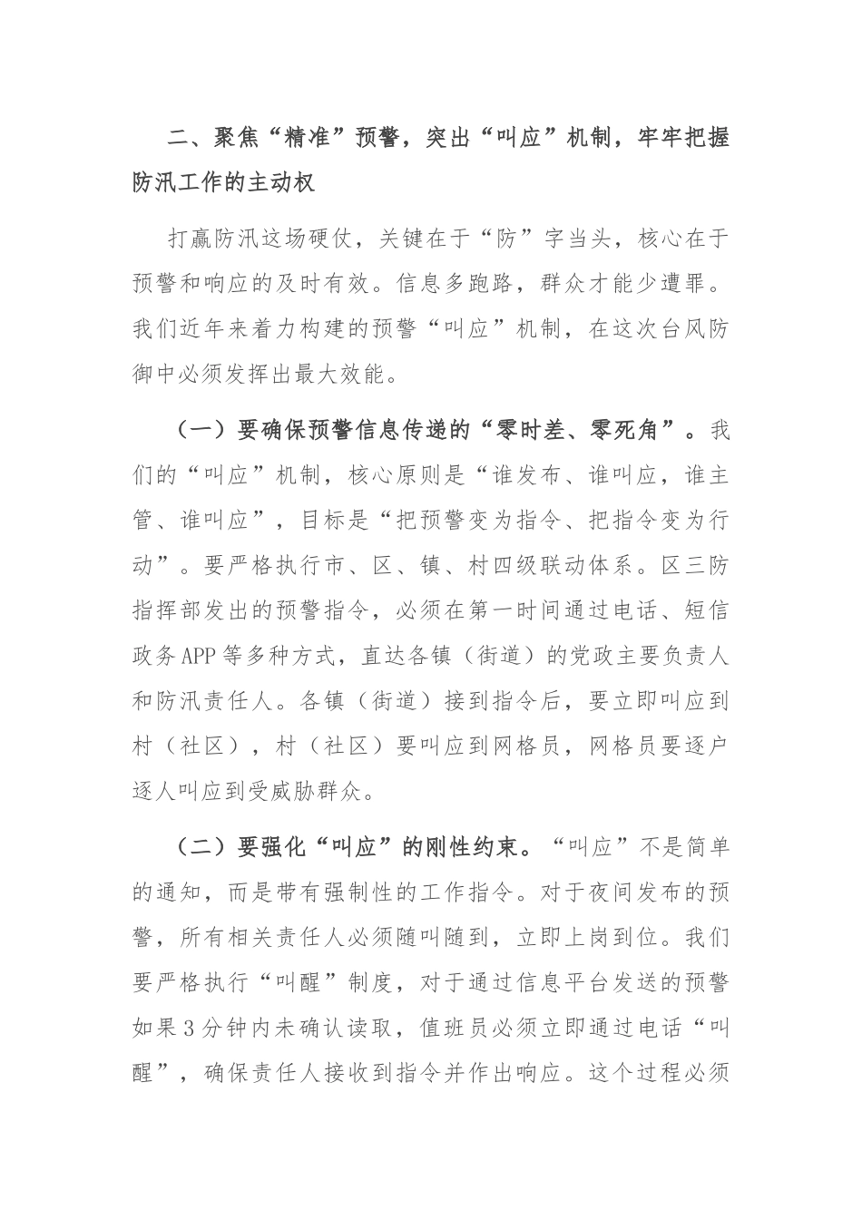 在2025年全区防汛工作一线督导检查时的强调讲话.docx_第3页