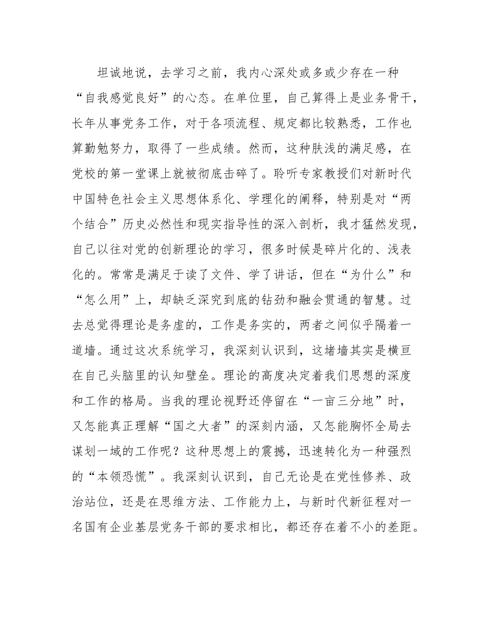 关于在党校深化理论学习与党性修养的研讨发言材料.docx_第2页