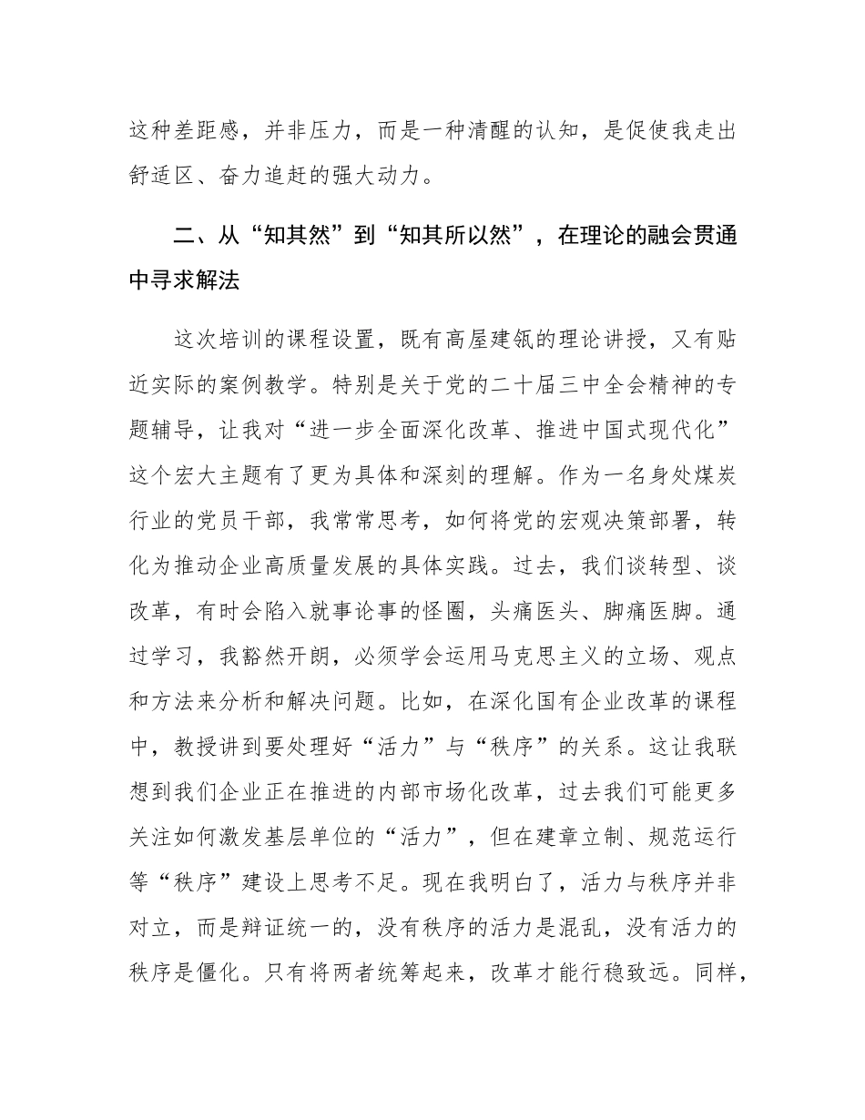关于在党校深化理论学习与党性修养的研讨发言材料.docx_第3页