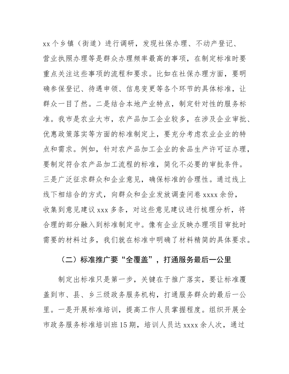 市长在“三级”政务服务标准化规范化便利化工作推进会上的讲话.docx_第2页