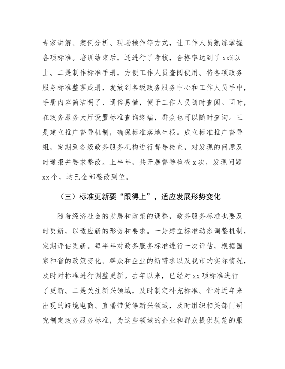 市长在“三级”政务服务标准化规范化便利化工作推进会上的讲话.docx_第3页
