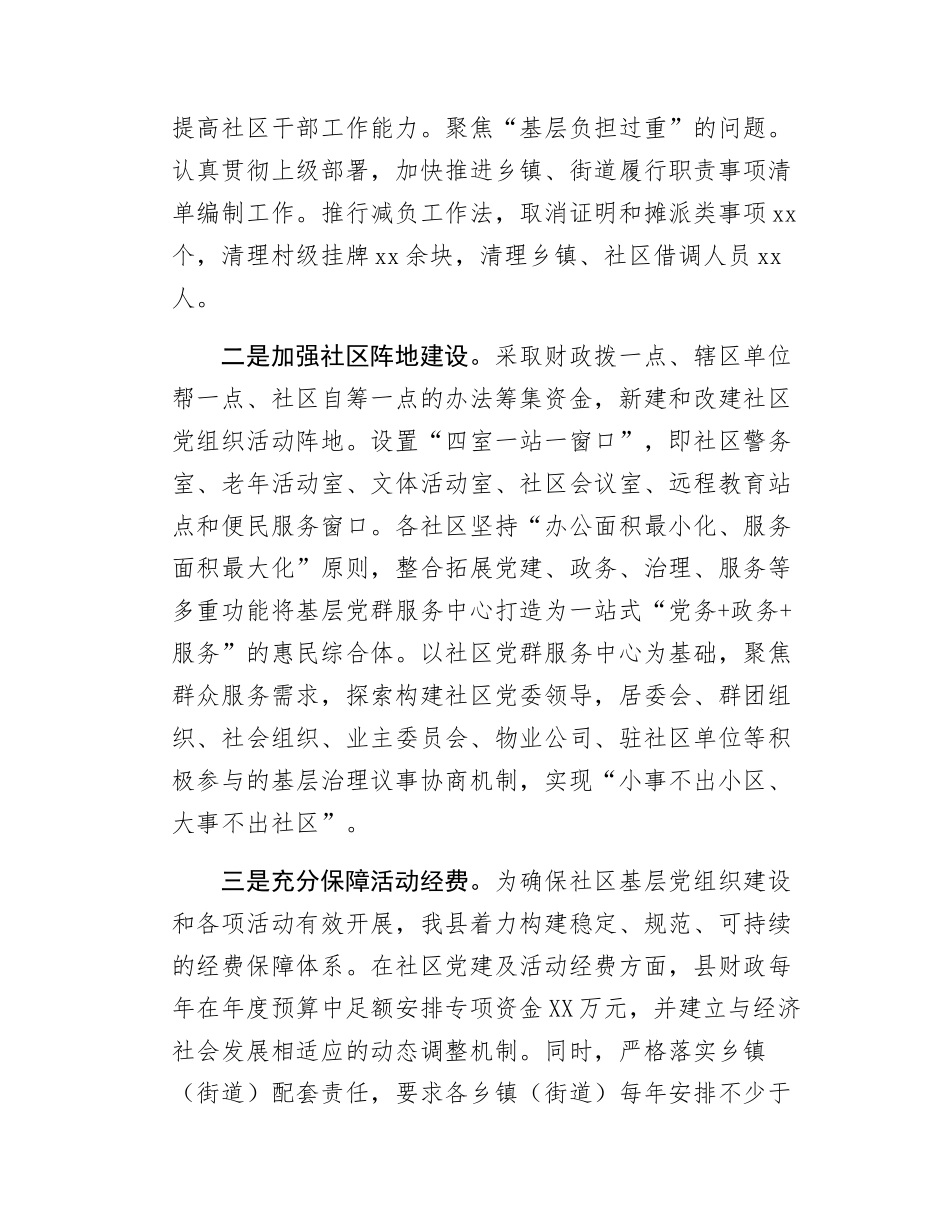 xx县社区领域基层党组织建设情况报告.docx_第2页