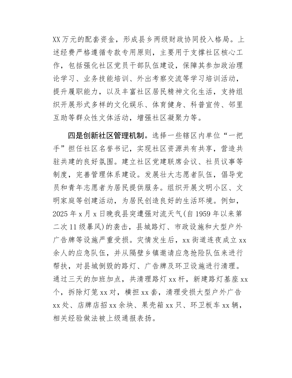 xx县社区领域基层党组织建设情况报告.docx_第3页