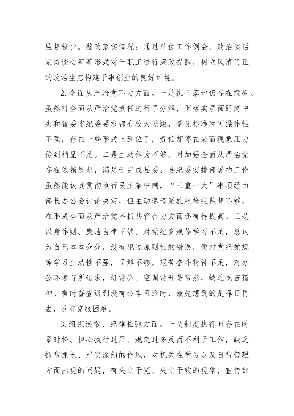 在全县警示教育大会的交流发言.docx_第2页