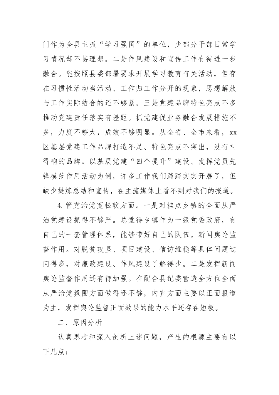 在全县警示教育大会的交流发言.docx_第3页
