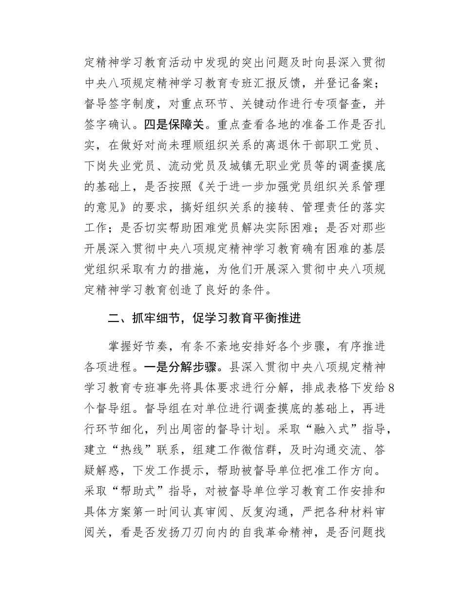 xx县学习教育督导工作经验材料.docx_第2页