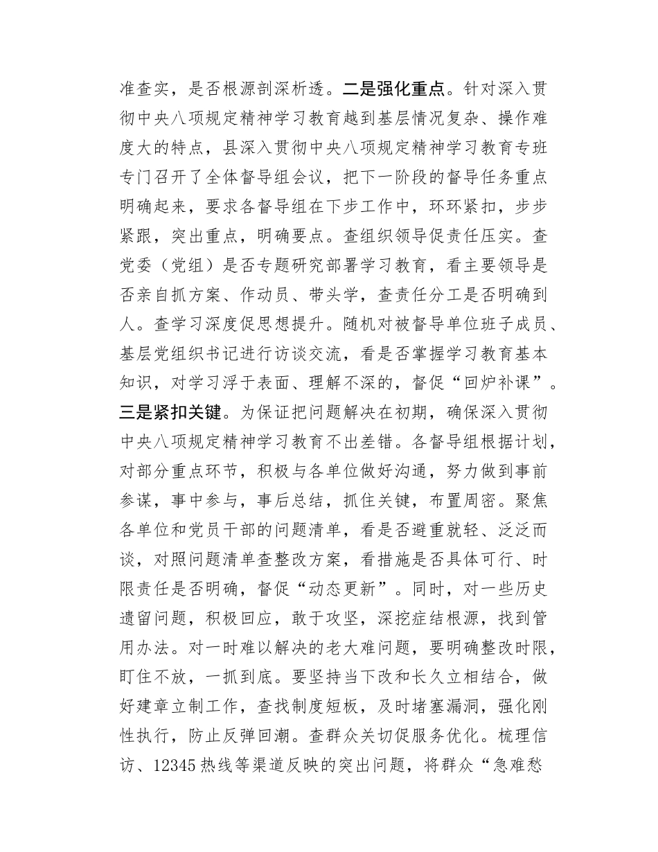 xx县学习教育督导工作经验材料.docx_第3页