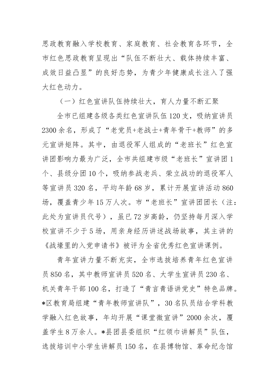 在全市红色思政教育深化推进会上的讲话.docx_第2页