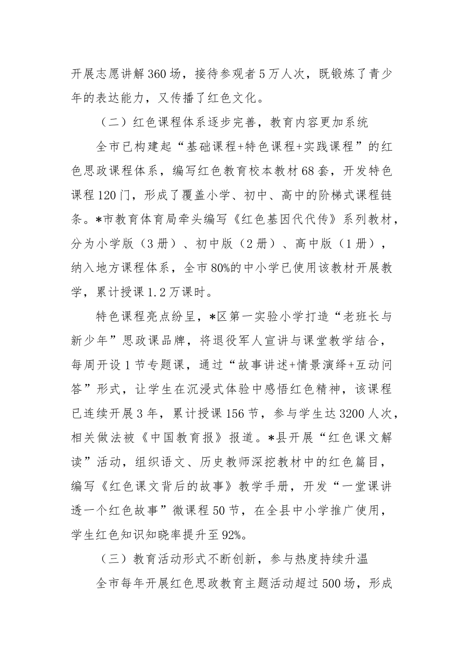 在全市红色思政教育深化推进会上的讲话.docx_第3页