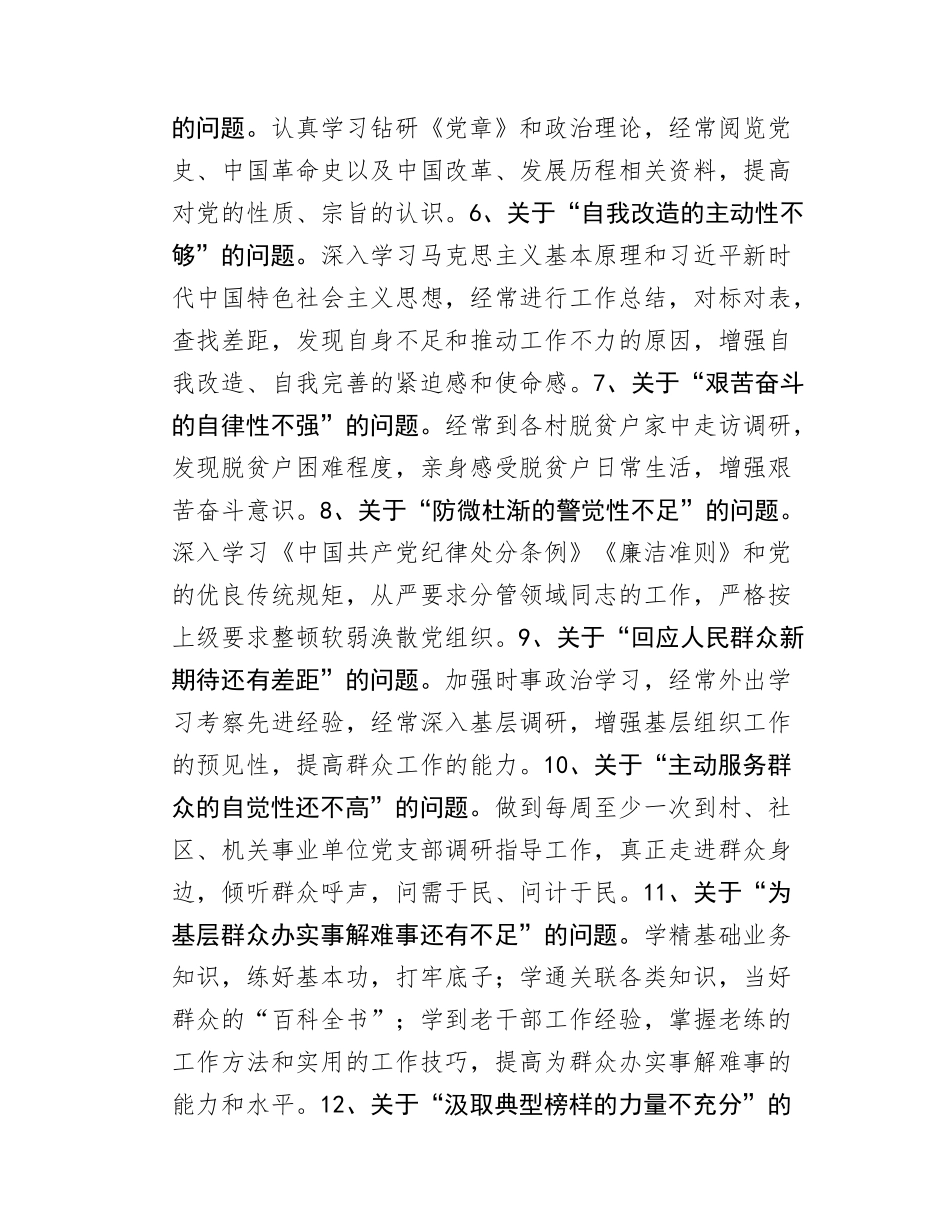 Xx镇乡村振兴工作整改情况报告.docx_第2页