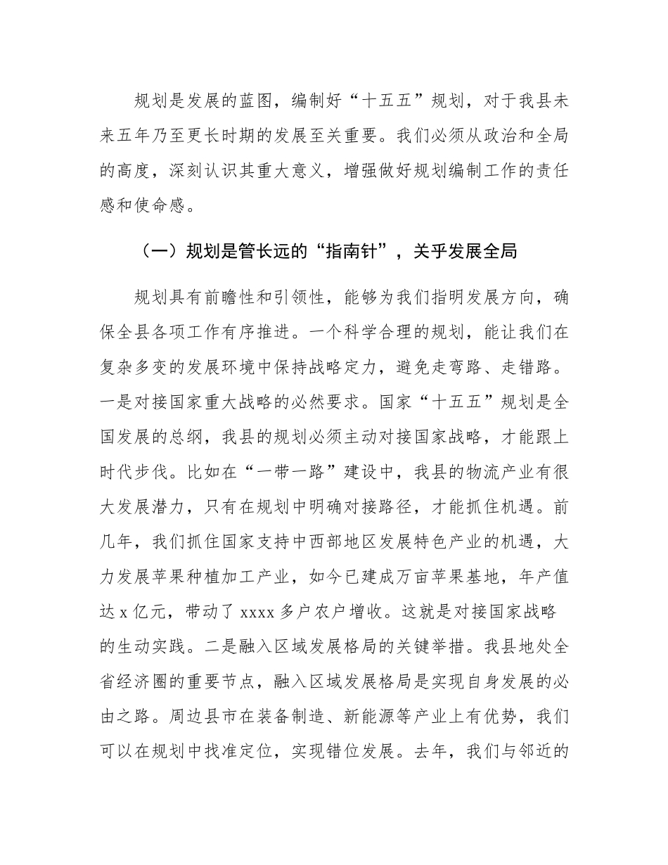县长在“十五五”规划编制工作协调推进会上的讲话.docx_第2页