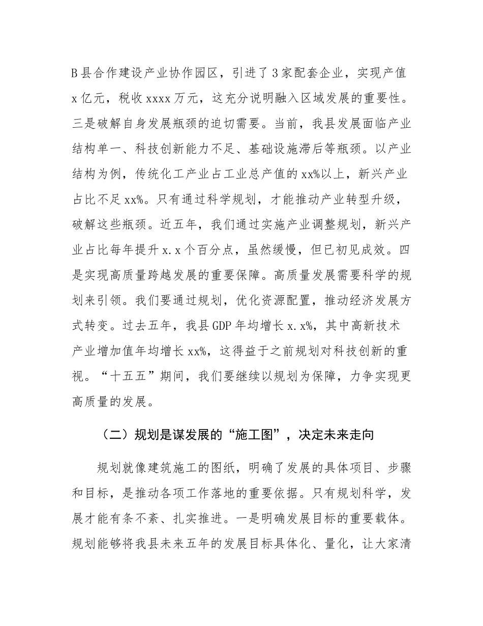 县长在“十五五”规划编制工作协调推进会上的讲话.docx_第3页