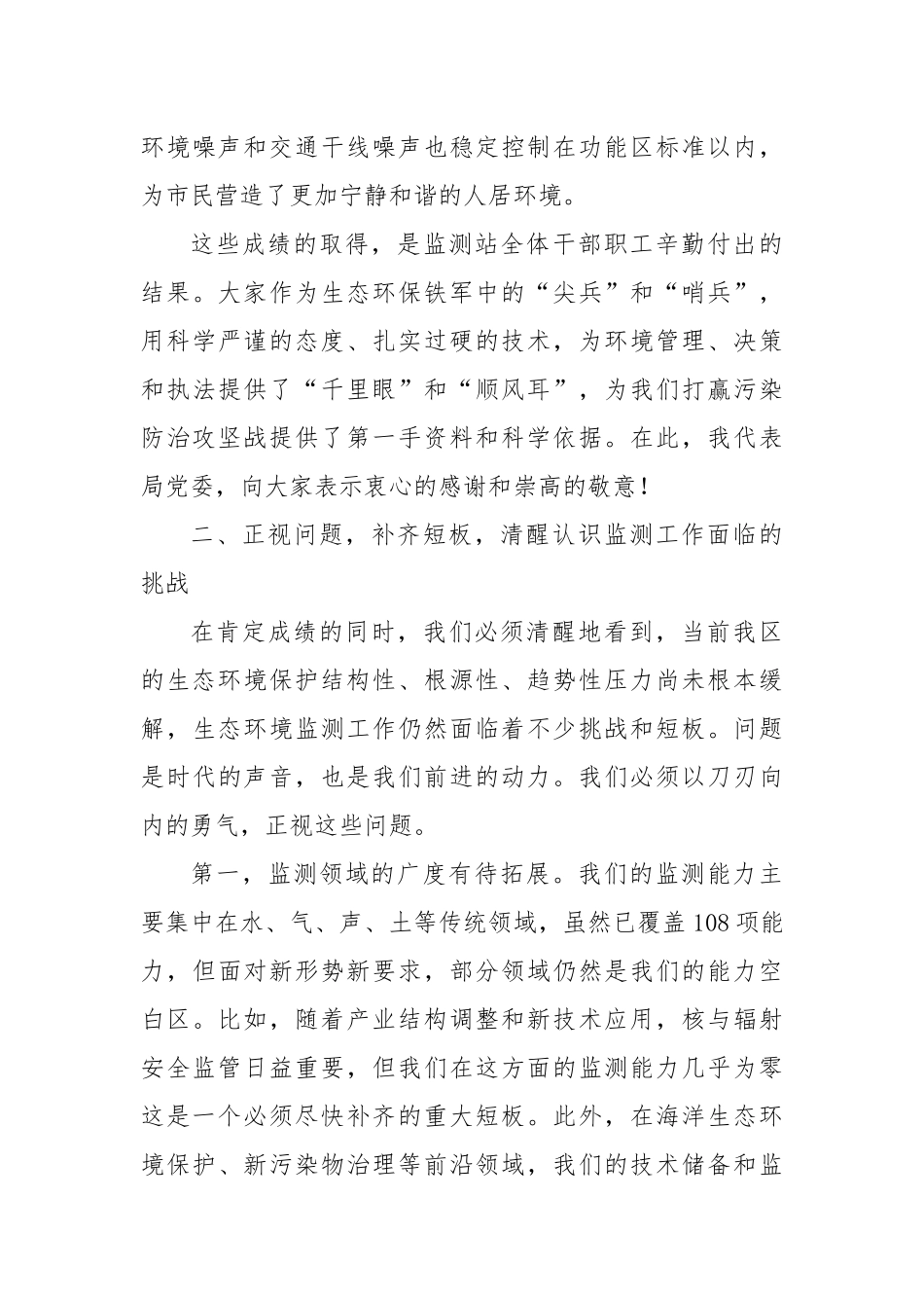 在XX区生态环境局2025年上半年生态环境监测工作会上的讲话.docx_第3页