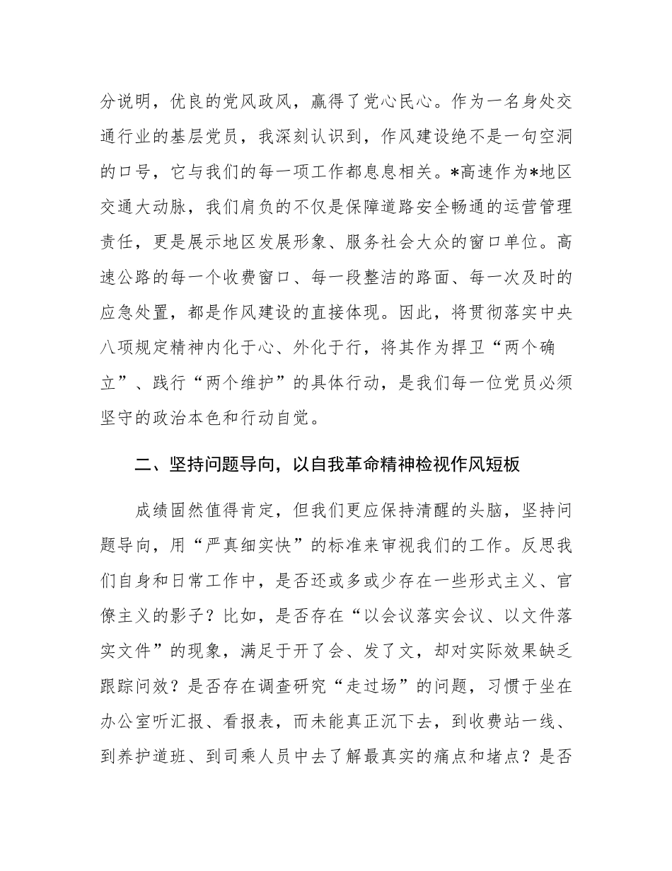 在2025年党支部落实基本培训机制专题学习研讨会上的发言.docx_第2页