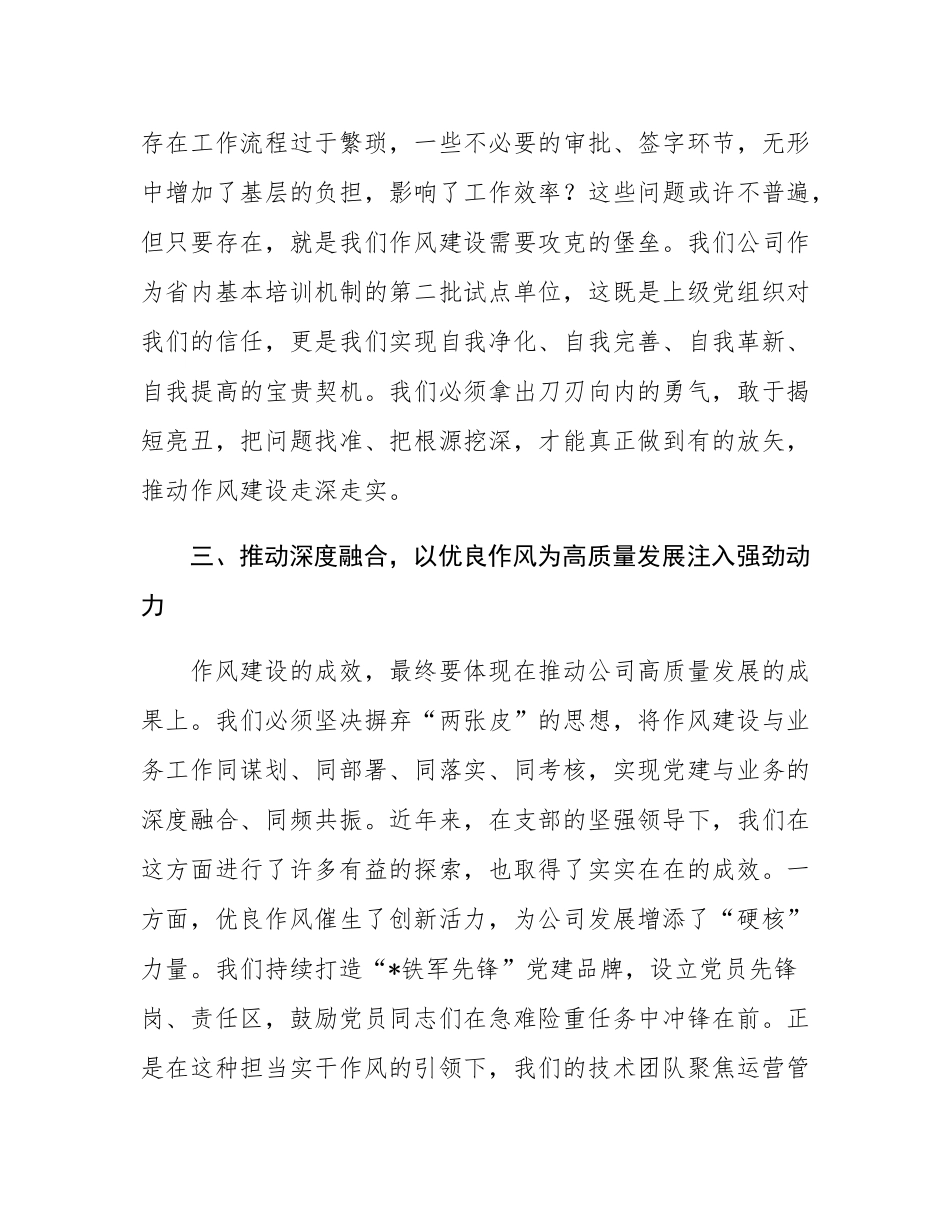 在2025年党支部落实基本培训机制专题学习研讨会上的发言.docx_第3页