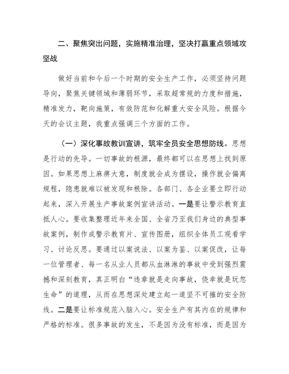 在2025年区安全生产工作会议上的讲话.docx_第3页