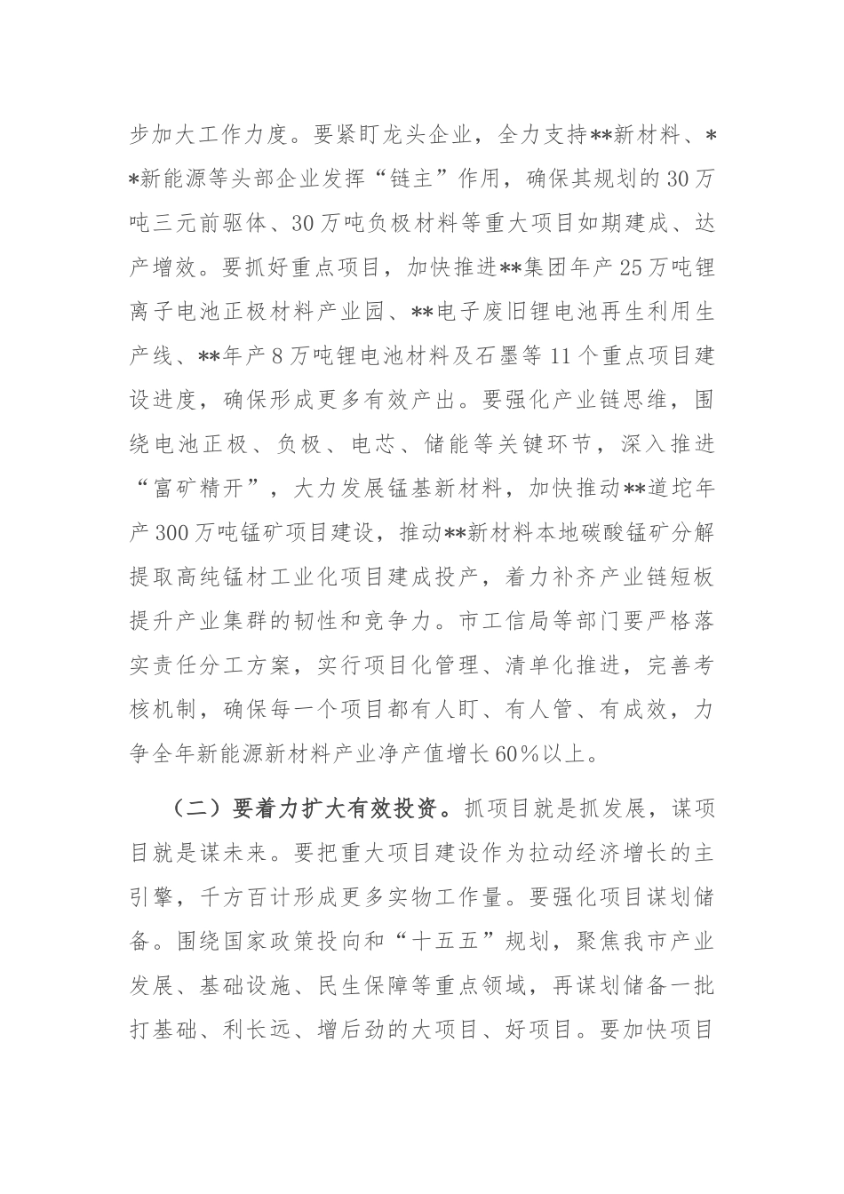 在2025年第二季度市委常委会会议暨财经委员会会议上的讲话.docx_第3页