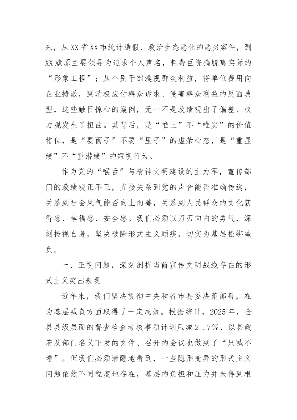 宣传部副部长、文明办主任在“树立正确政绩观、整治形式主义为基层减负”专题学习研讨会的研讨发言材料（文明办内部发言）.docx_第2页