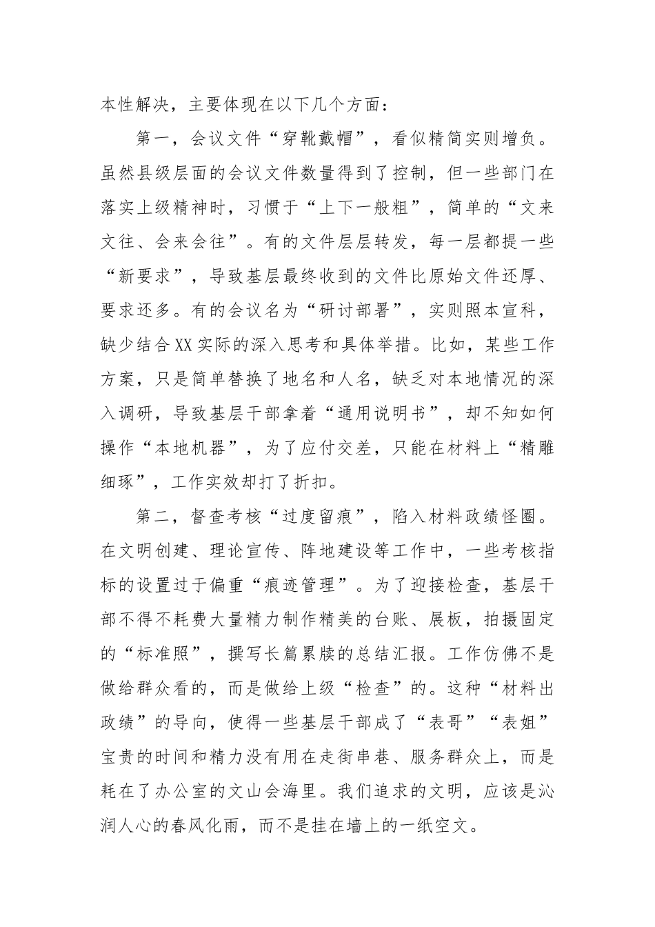 宣传部副部长、文明办主任在“树立正确政绩观、整治形式主义为基层减负”专题学习研讨会的研讨发言材料（文明办内部发言）.docx_第3页