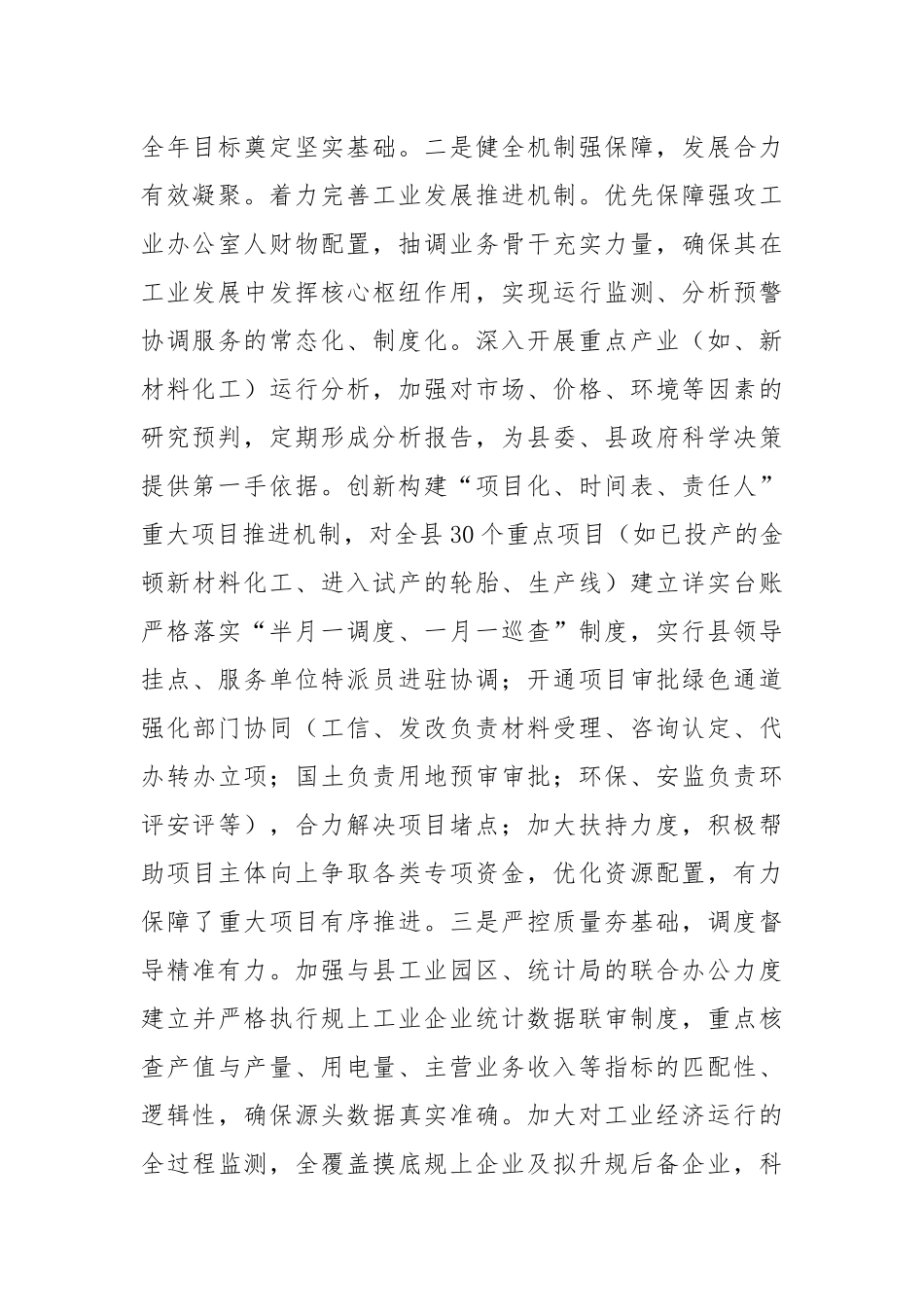 县经信委2025年上半年工作总结暨下半年工作计划.docx_第2页