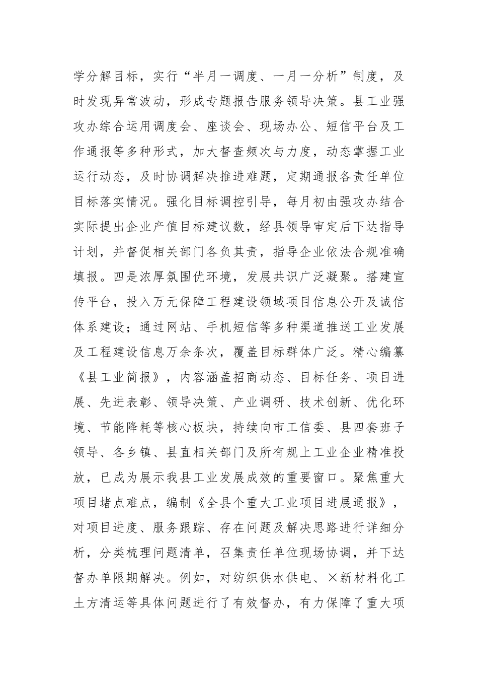 县经信委2025年上半年工作总结暨下半年工作计划.docx_第3页
