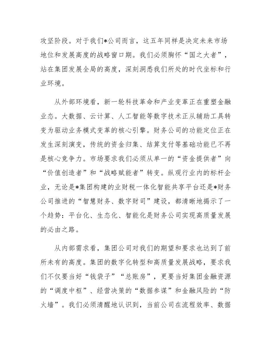 在公司“十五五”战略发展研讨会上的讲话.docx_第2页