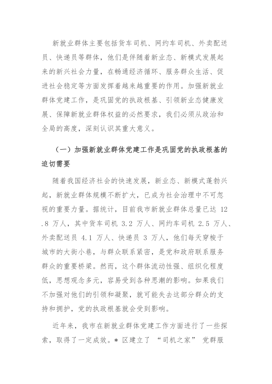在全市新就业群体党建工作推进会议上的讲话.docx_第2页