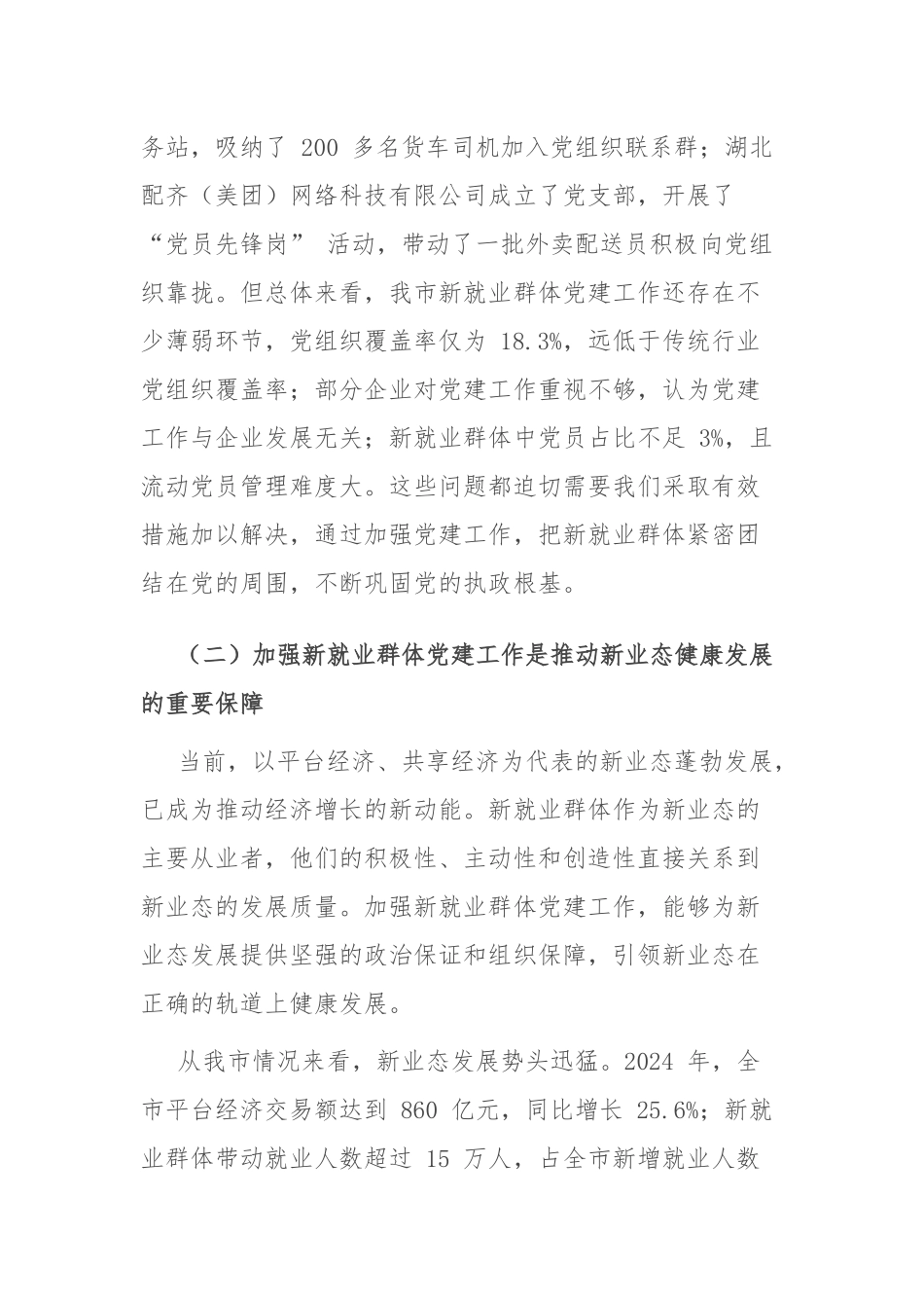 在全市新就业群体党建工作推进会议上的讲话.docx_第3页