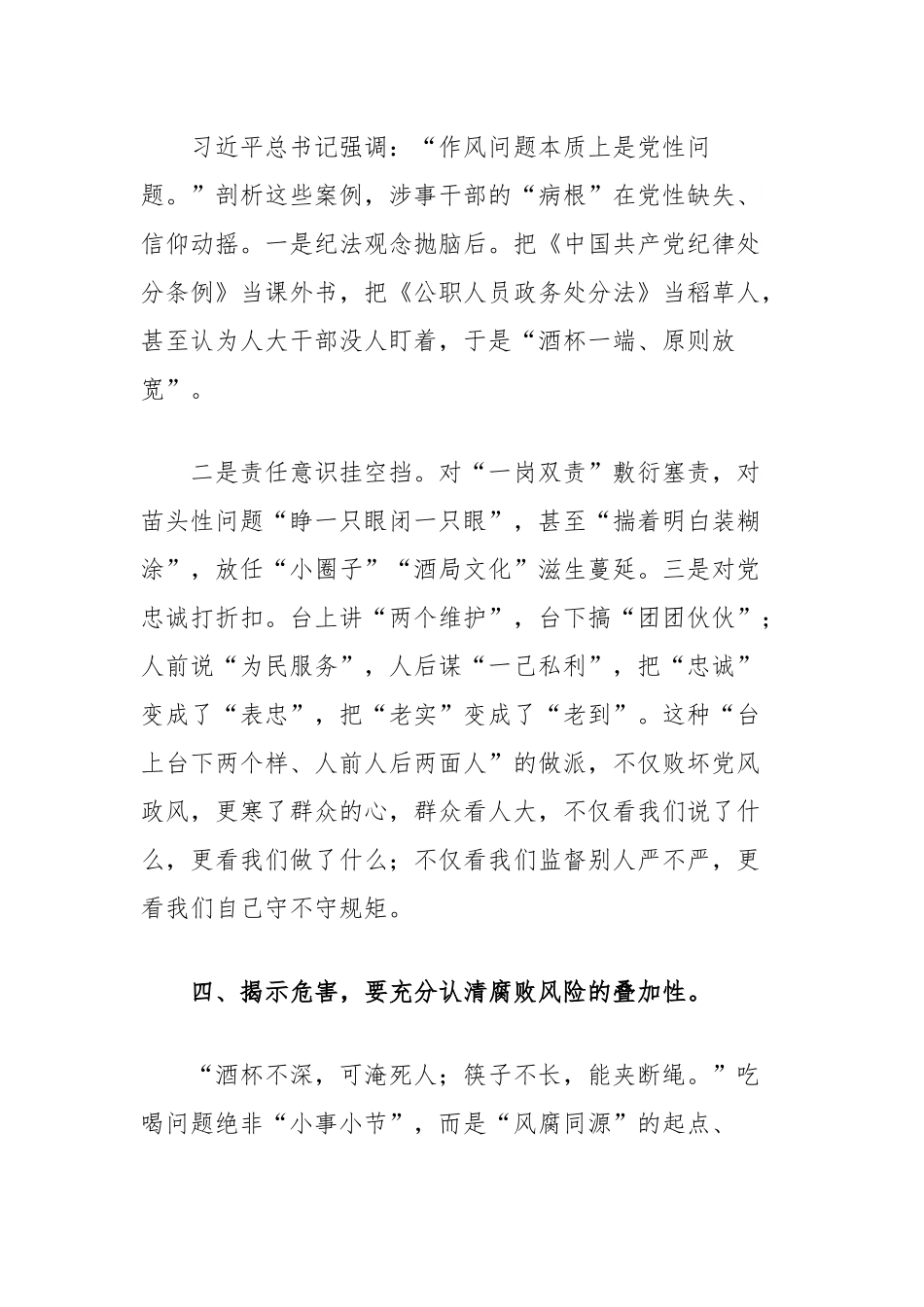 县人大主任关于严守纪律规矩深化作风建设的主题发言.docx_第3页