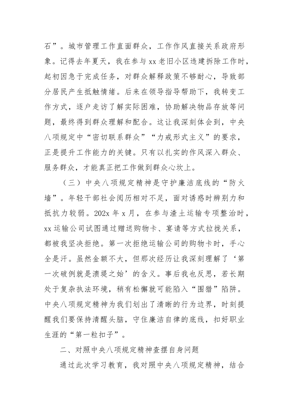 年轻干部在专题座谈会上的发言（城管）.docx_第2页