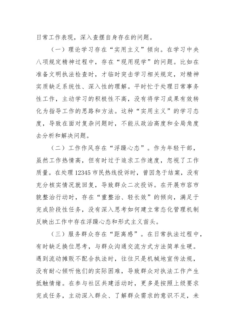 年轻干部在专题座谈会上的发言（城管）.docx_第3页