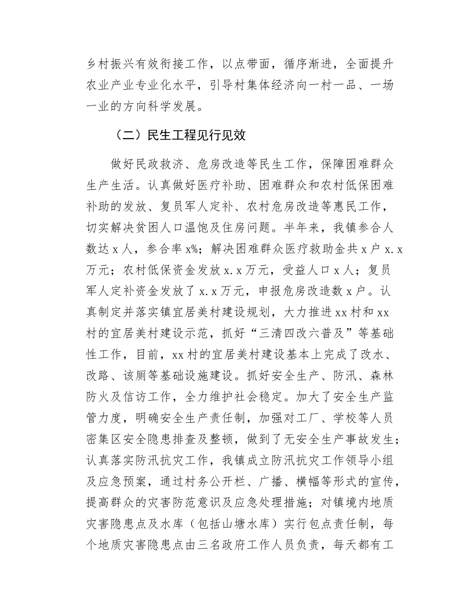 xx镇上半年工作总结及下半年工作打算.docx_第2页