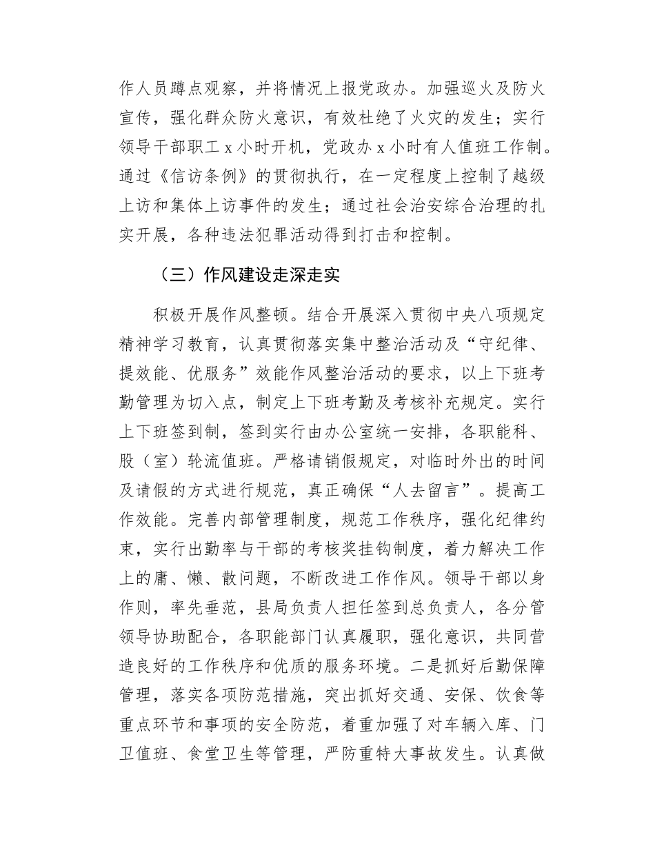 xx镇上半年工作总结及下半年工作打算.docx_第3页