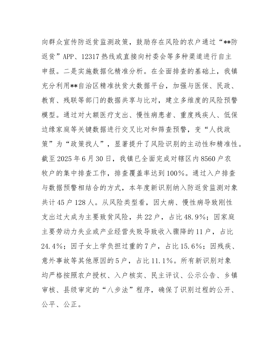 镇关于2025年上半年集中防返贫监测排查工作情况的报告.docx_第3页