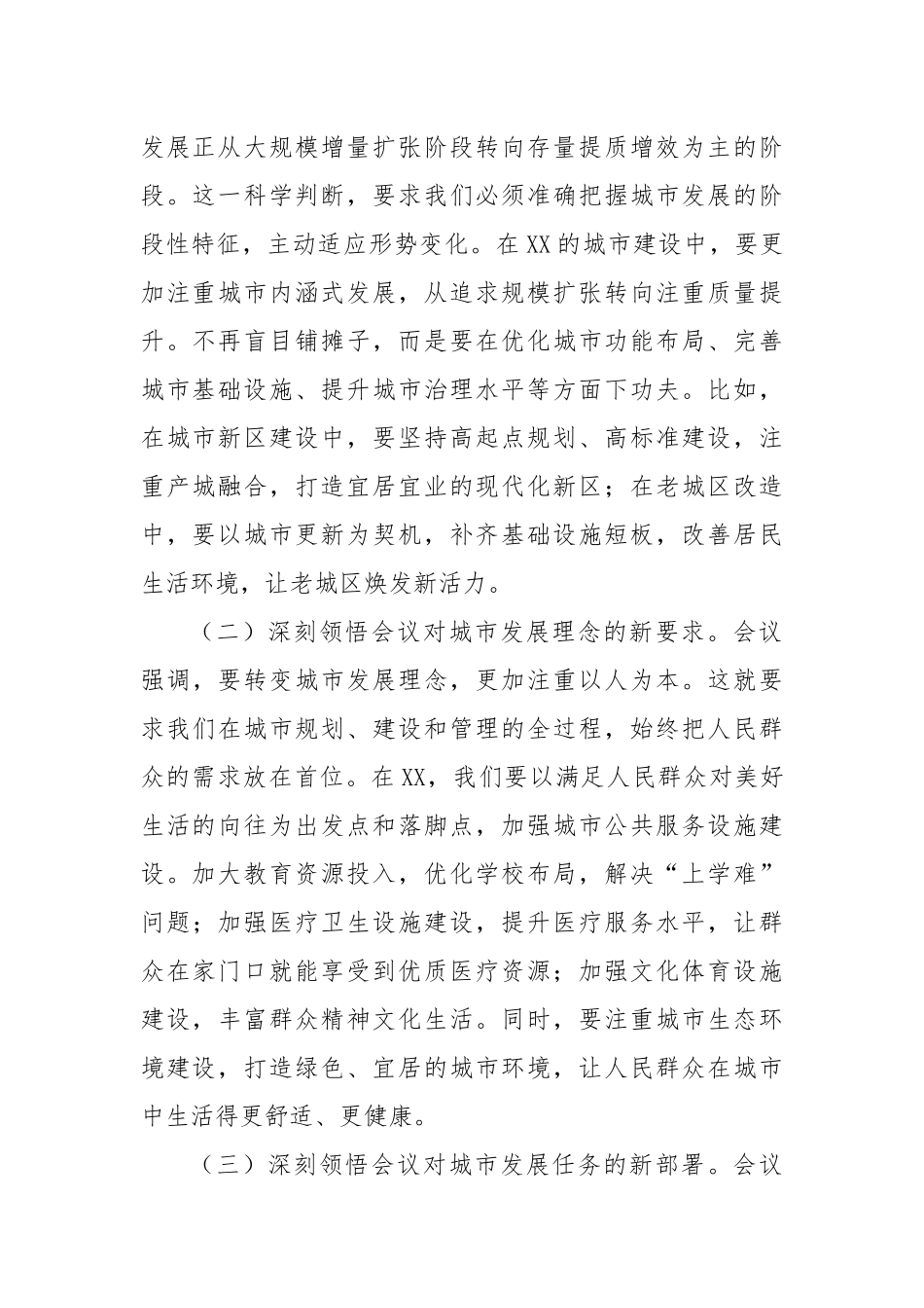 研讨发言：践行中央城市工作会议精神，擘画城市建设新蓝图.docx_第2页