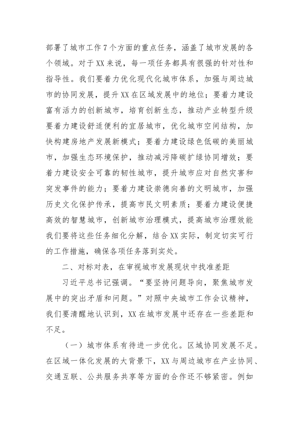 研讨发言：践行中央城市工作会议精神，擘画城市建设新蓝图.docx_第3页