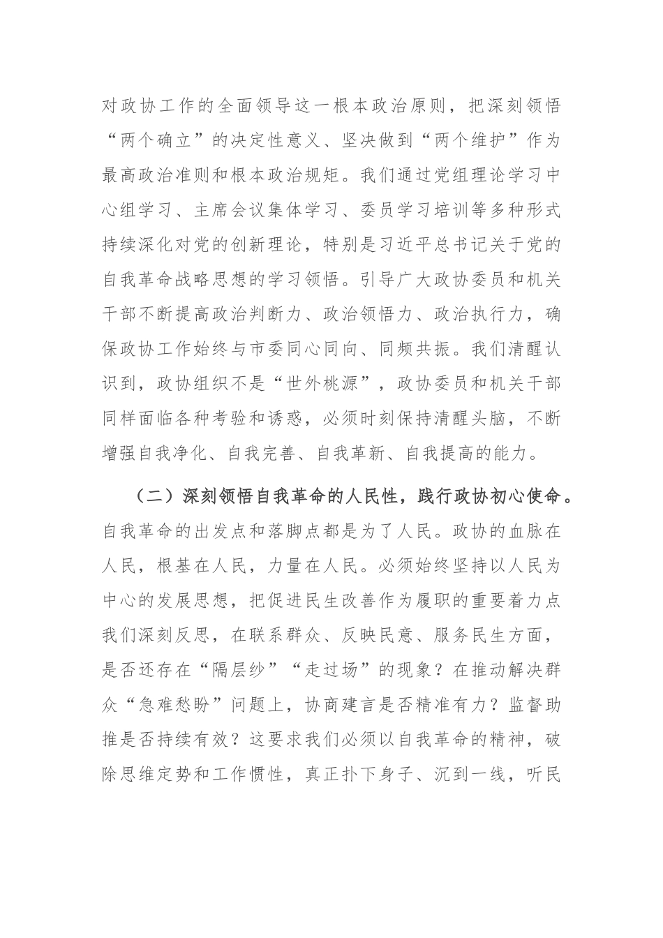 市政协主席在2025年全市整改整治和为群众办实事成效通报会上的发言.docx_第2页