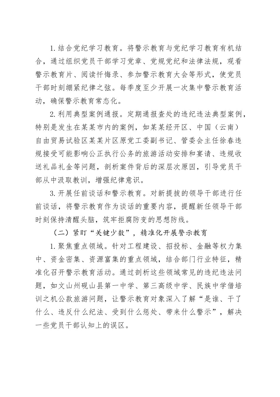 某某市纪委监委2025年推进全市警示教育常态化制度化实施方案.docx_第2页