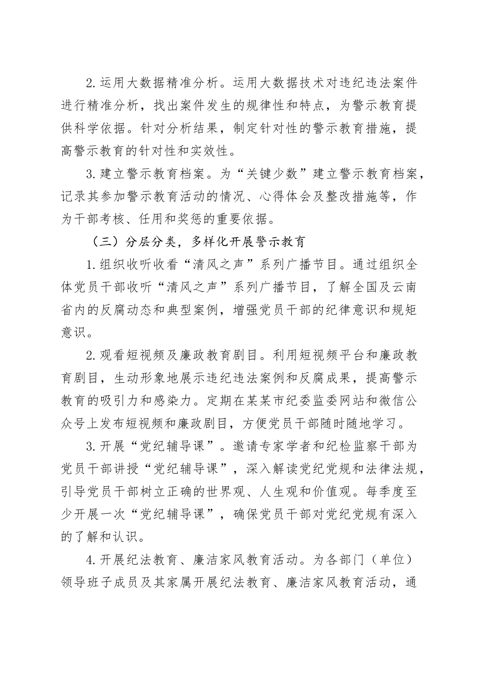某某市纪委监委2025年推进全市警示教育常态化制度化实施方案.docx_第3页