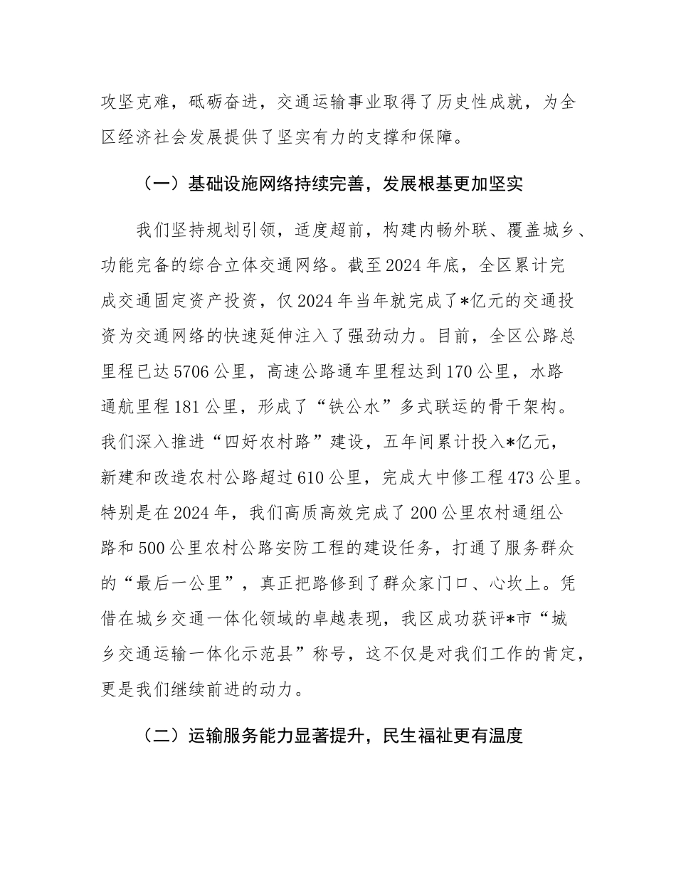 在2025年区“十五五”交通运输发展规划中期评估暨工作推进会上的汇报发言.docx_第2页