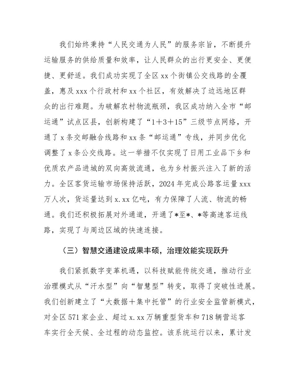 在2025年区“十五五”交通运输发展规划中期评估暨工作推进会上的汇报发言.docx_第3页
