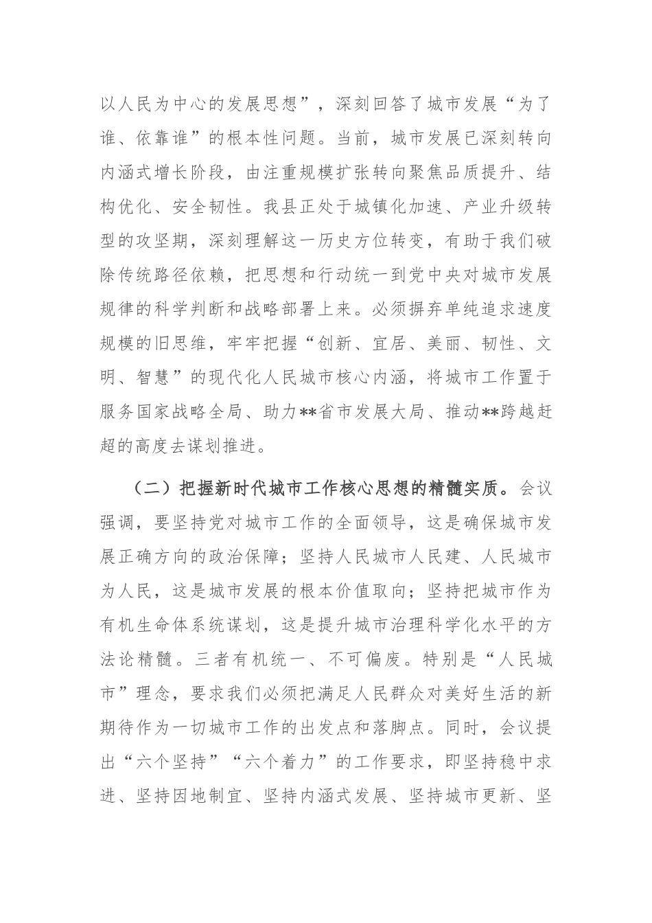 在县委常委（扩大）会上关于学习贯彻中央城市工作会议精神的研讨交流发言.docx_第2页
