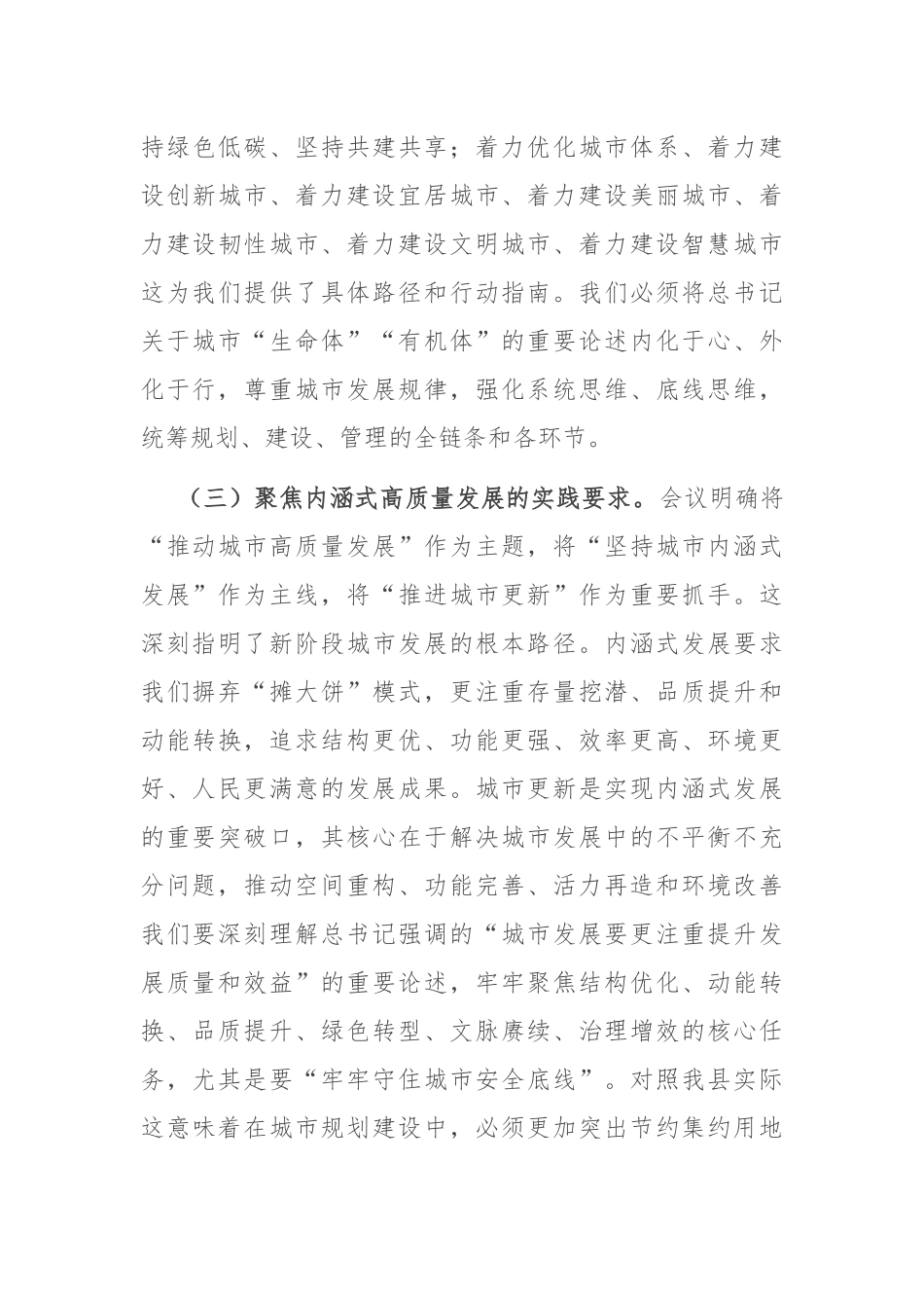 在县委常委（扩大）会上关于学习贯彻中央城市工作会议精神的研讨交流发言.docx_第3页
