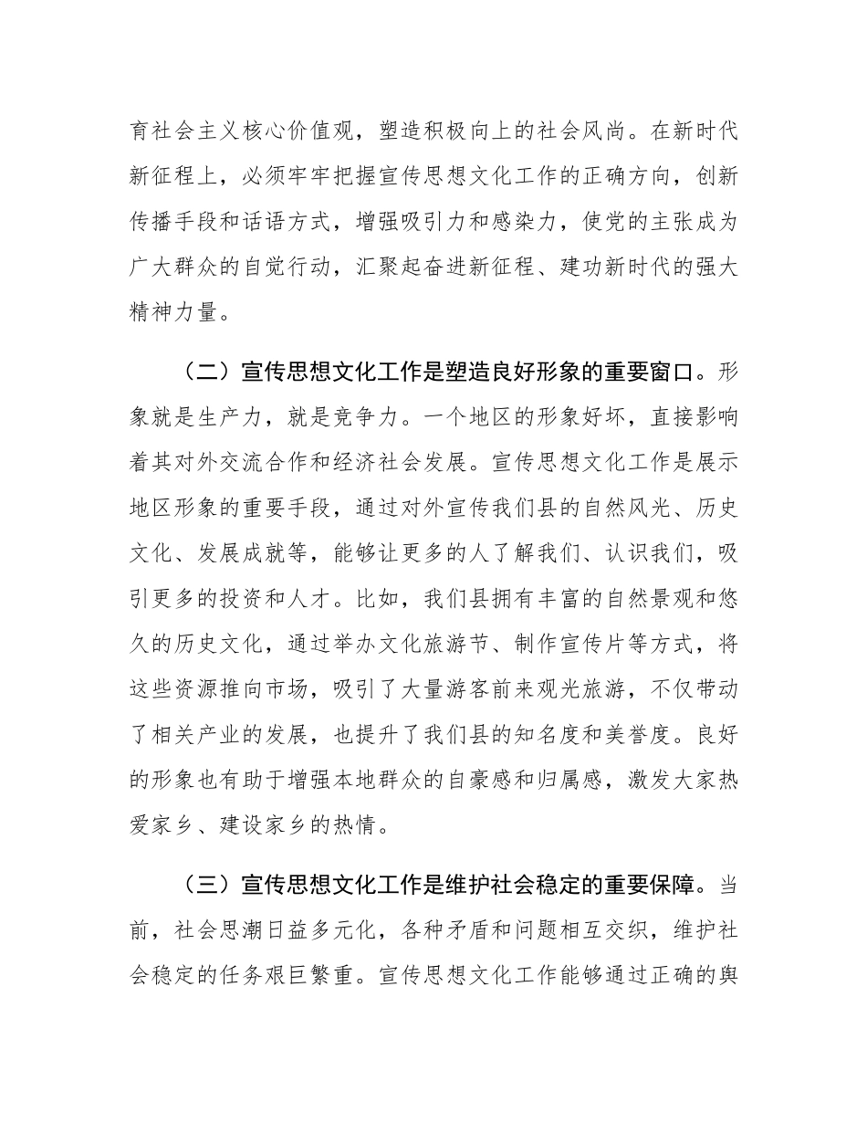 县长在县委理论学习中心组“宣传思想文化工作”专题学习研讨上的发言.docx_第2页