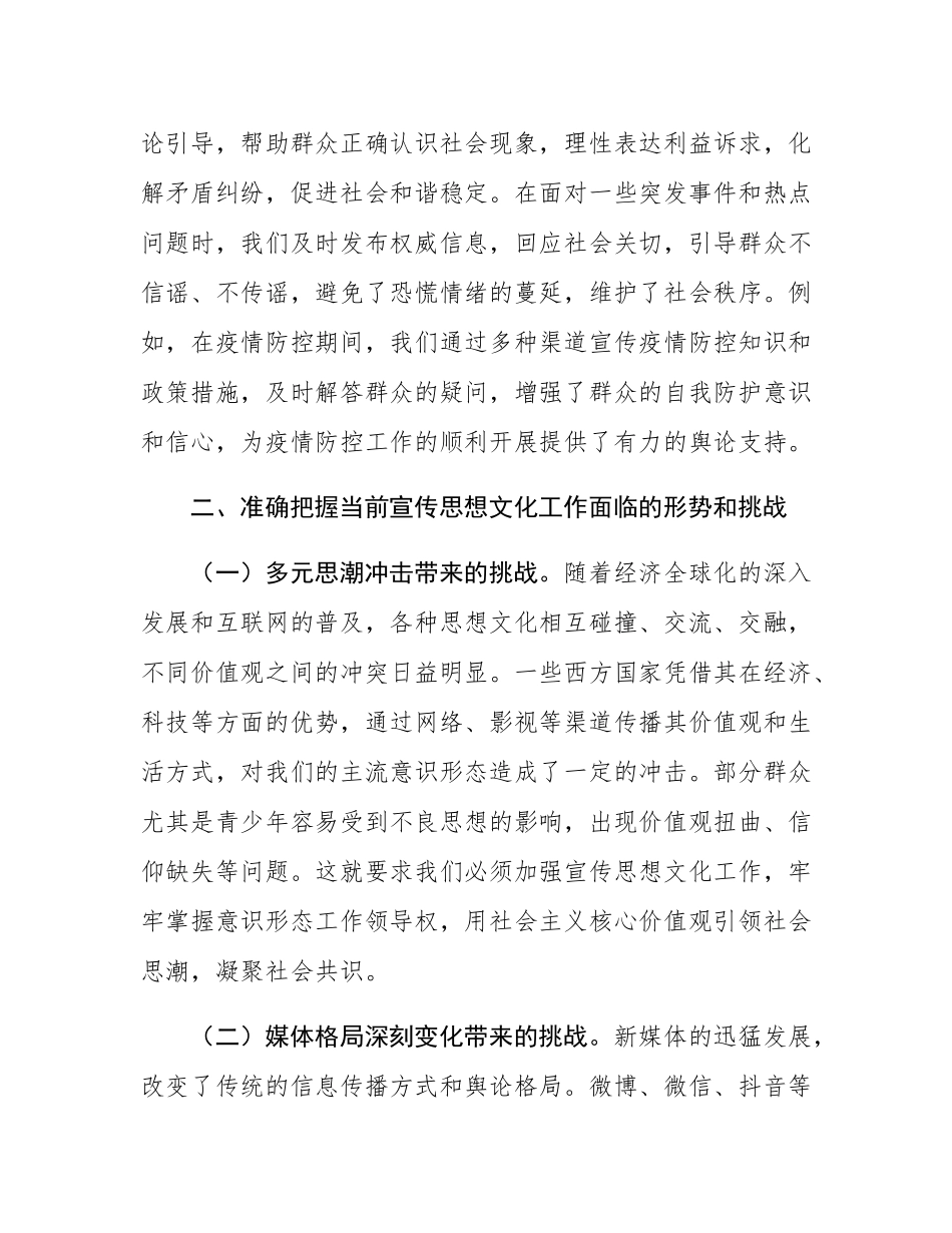 县长在县委理论学习中心组“宣传思想文化工作”专题学习研讨上的发言.docx_第3页