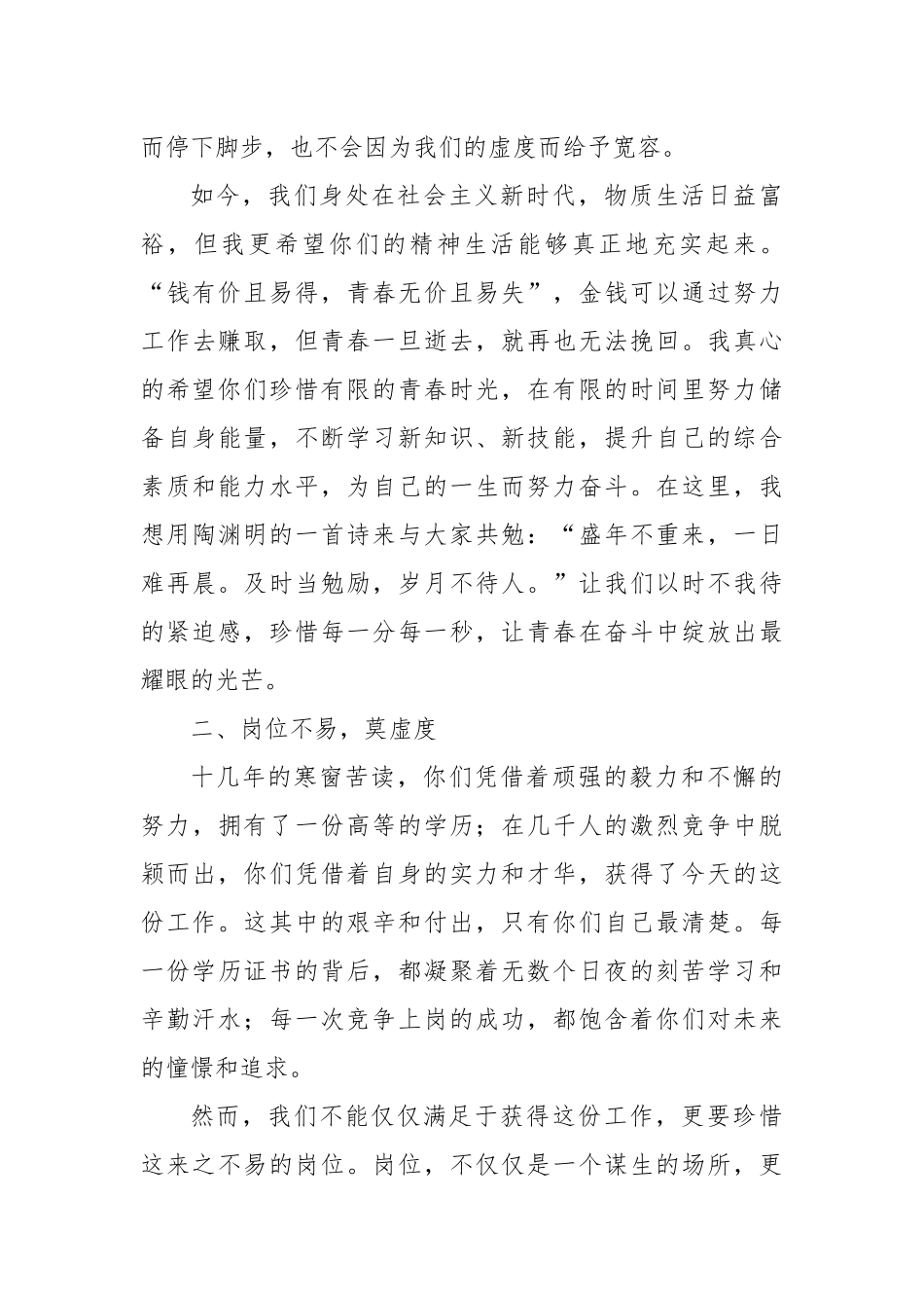 在全县劳务派遣工作人员会议上的讲话.docx_第3页
